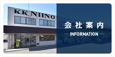 会社案内